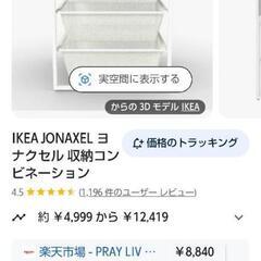 IKEA JONAXEL ヨナクセル 収納コンビネーションの画像