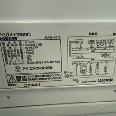 2020年式 10kg アイリスオーヤマ 洗濯機 PAW-101Eの画像
