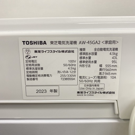【ご来店限定】＊ TOSHIBA 4.5キロ 洗濯機 2023年製＊0822-1
