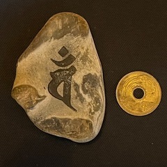 仏石+浄塩  ご自宅でのお祈りや瞑想、浄化に。の画像