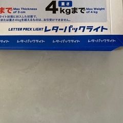 レターパックライト (現行品430)10枚 未使用品の画像