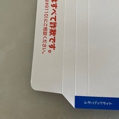 レターパックライト (現行品430)10枚 未使用品の画像