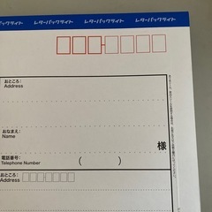 レターパックライト (現行品430)10枚 未使用品の画像
