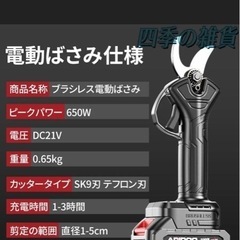 剪定バサミ　バッテリー2個付き　　の画像