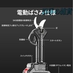 剪定バサミ　バッテリー2個付き　　の画像