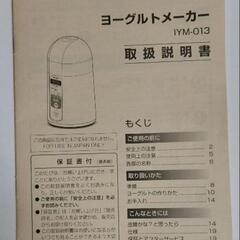 アイリスオーヤマ　ヨーグルトメーカー　甘酒　飲むヨーグルト　カスピ海　塩麹の画像