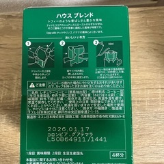 スタバ　ハウスブレンドの画像