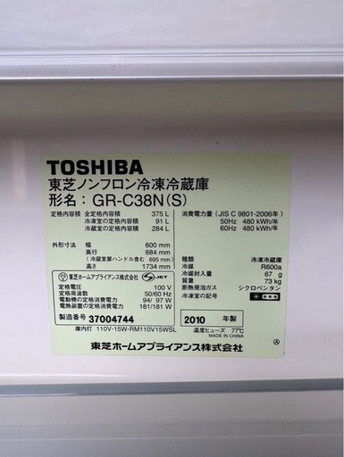 H2007 TOSHIBA 東芝　2010年　3ドア冷蔵庫　375L 自動製氷機付　