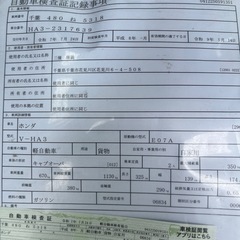 アクティトラック車検長いの画像