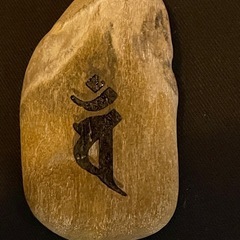 仏石+浄塩　ご自宅でのお祈りや瞑想、浄化に。の画像