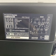 【ご来店限定】＊ アイリスオーヤマ  ５キロ 洗濯機　2024年製＊0822-2の画像