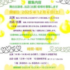 ～障がい者週間のつどい～第66回市民劇場　出演・出店（出展…