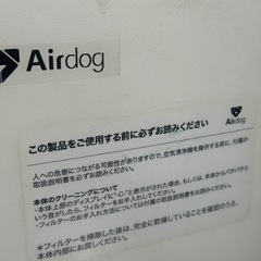 エアドッグ　通電確認済み　現状品　空気清浄機　非対面でのお渡しです。　受付終了の画像