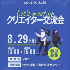 クリエイター交流会in須賀川