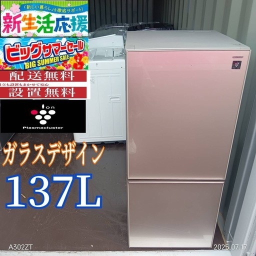 TH017送料設置無料 ハイセンスガラスデザイン新生活冷蔵庫