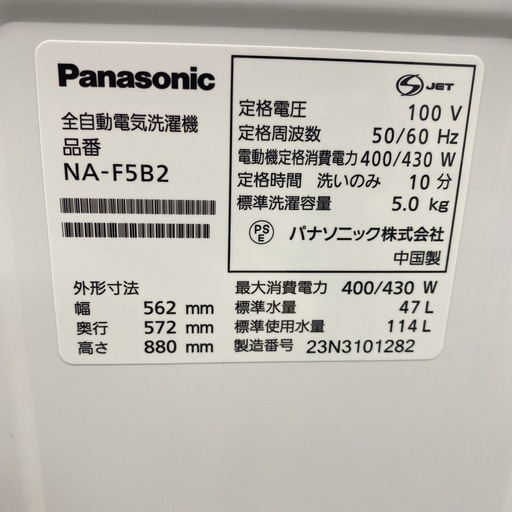 【ご来店限定】＊ Panasonic 5キロ 洗濯機　2023年製＊0822-3