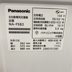 【ご来店限定】＊ Panasonic 5キロ 洗濯機　2023年製＊0822-3の画像