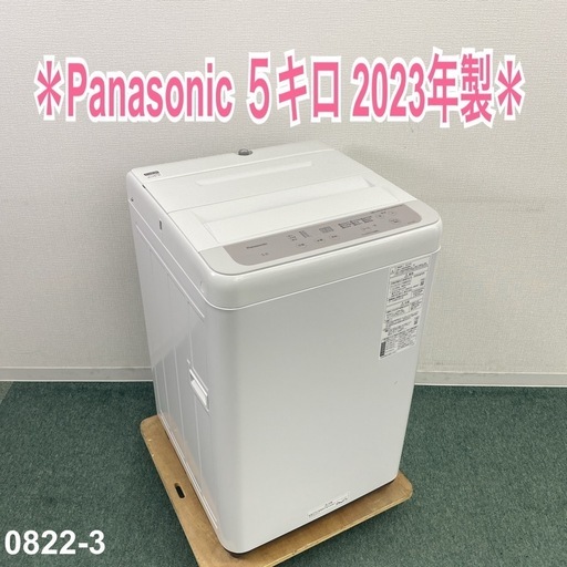地域限定！配送無料＊ TOSHIBA 4.5キロ 2023年製＊0822-1 地域限定！配送無料＊ TOSHIBA 4.5キロ 2023年製＊0822-1