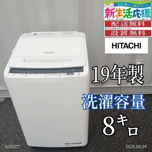 🉐TH015 新生活応援 日立 19年製 8㌔洗濯機
