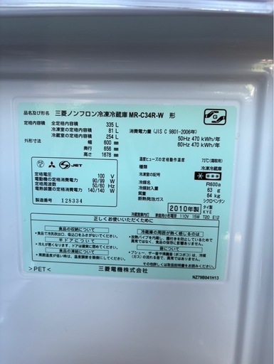 H2101 三菱　MITSUBISHI 2010年　棚板一枚欠品　335L  自動製氷器付き　3ドア冷蔵庫