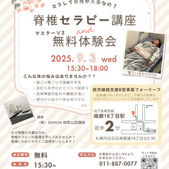 脊椎セラピー講座＆マスターV3無料体験会「どうして脊椎が大事なの...