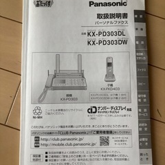 パナソニック パーソナルファクス おたっくす 品番:KX-PD303DWの画像