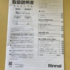 リンナイ(Rinnai) ガステーブルの画像