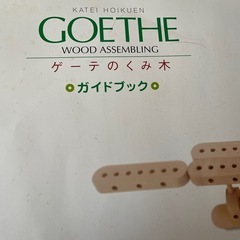 家庭保育園　木の積み木の画像