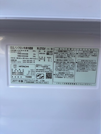 H2002 HITACHI 日立　2017年　265L  3ドア　3ドア冷蔵庫