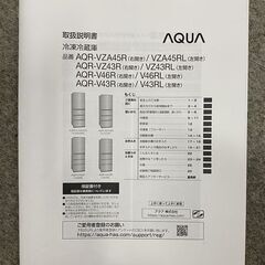 高年式!2025年製! ほぼ未使用 AQUA/アクア 4ドア 冷蔵冷凍庫 433L 右開き AQR-V43R(S) 大容量冷凍室 中古家電 店頭引取歓迎 uR9989の画像
