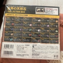 世界の天然石　30石　COLLECTION BOX 宝島社の画像
