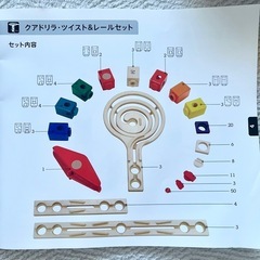 【未使用品】ボーネルンド　クアドリラ　ツイスト&レールセットの画像