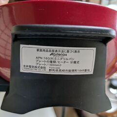 アビテラックス/APN-16G-R グリル鍋の画像