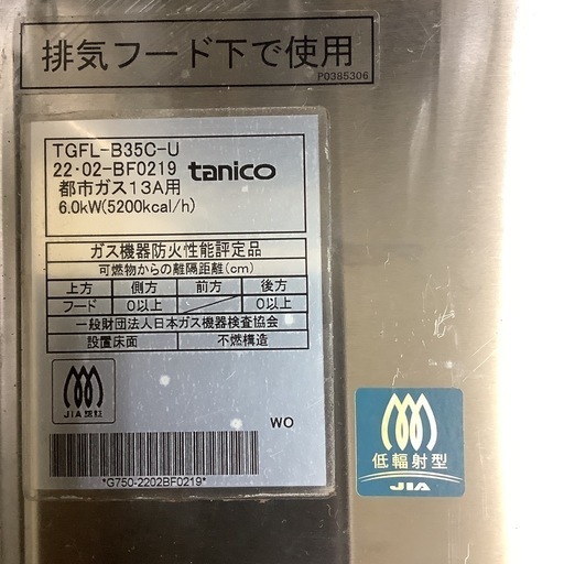TGFL-B35C-U  タニコー淳厨ガスフライヤー