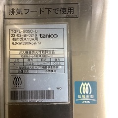 TGFL-B35C-U  タニコー淳厨ガスフライヤーの画像
