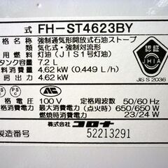 ☆CORONA 石油ファンヒーター FH-ST4623BY 2023年製 コロナ 木造12畳 コンクリート17畳 灯油 温風ヒーター 石油ストーブ 暖房器具 札幌 北20条店の画像