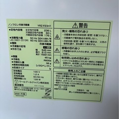 H2007 YAMADA SELECT 2021年　236L  2ドア　冷蔵庫の画像