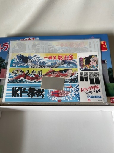 アオシマ文化教材社 1/32 トラック野郎 シリーズ No.8 一番星 望郷一番星 未使用未組立自宅保管品