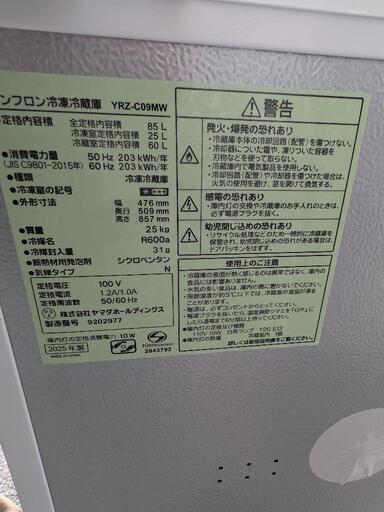 美品 ヤマダ 2ドア冷蔵庫 REFAGE YRZ-C09MW 2025年製 美品 ヤマダ 2ドア冷蔵庫 REFAGE YRZ-C09MW 2025年製
