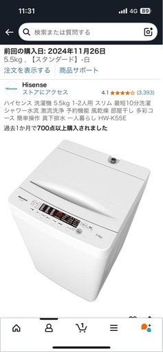【2024年11月購入品】洗濯機、冷蔵庫セット