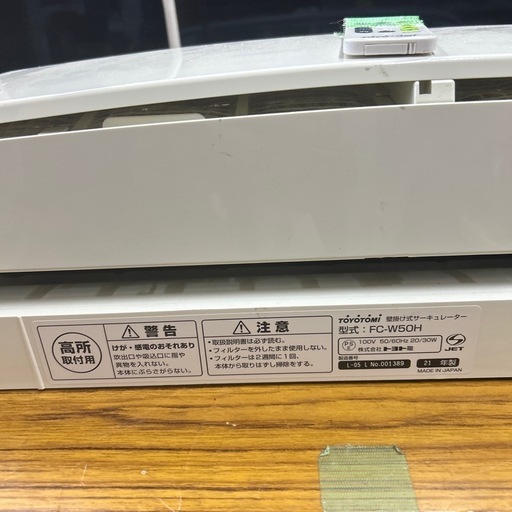 トヨトミの壁掛けサーキュレーター FC-W50H