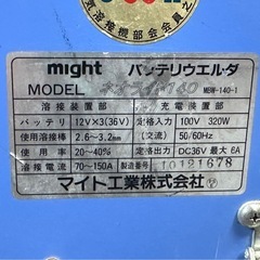 might マイト　バッテリー溶接機◆ネオライト　の画像