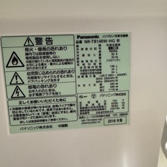 【冷蔵庫】Panasonic 138L 2016年製（27日・28日夜 引き渡し可）の画像