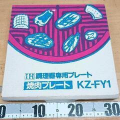 0822-080 ih調理器専用　焼肉プレートの画像