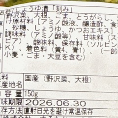 昔ながらの野沢菜きざみ漬の画像