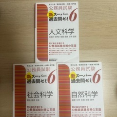 「計5冊」国家総合職／一般職　過去問、新スーパー過去問の画像