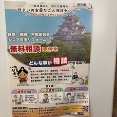 おかやま晴れの国住まいお困り相談センター