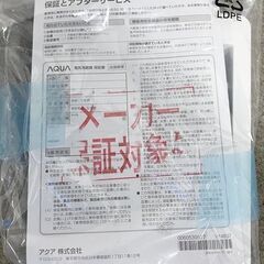 高年式!2024年製! 未使用 AQUA/アクア 2ドア 冷蔵冷凍庫 137L 耐熱天板 AQR-14R(DS) ダークシルバー 中古家電 店頭引取歓迎 uR9980の画像