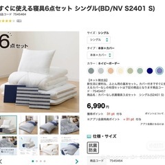 すぐに使える寝具6点セット シングルの画像