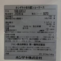 冷蔵ショーケース　ホシザキの画像